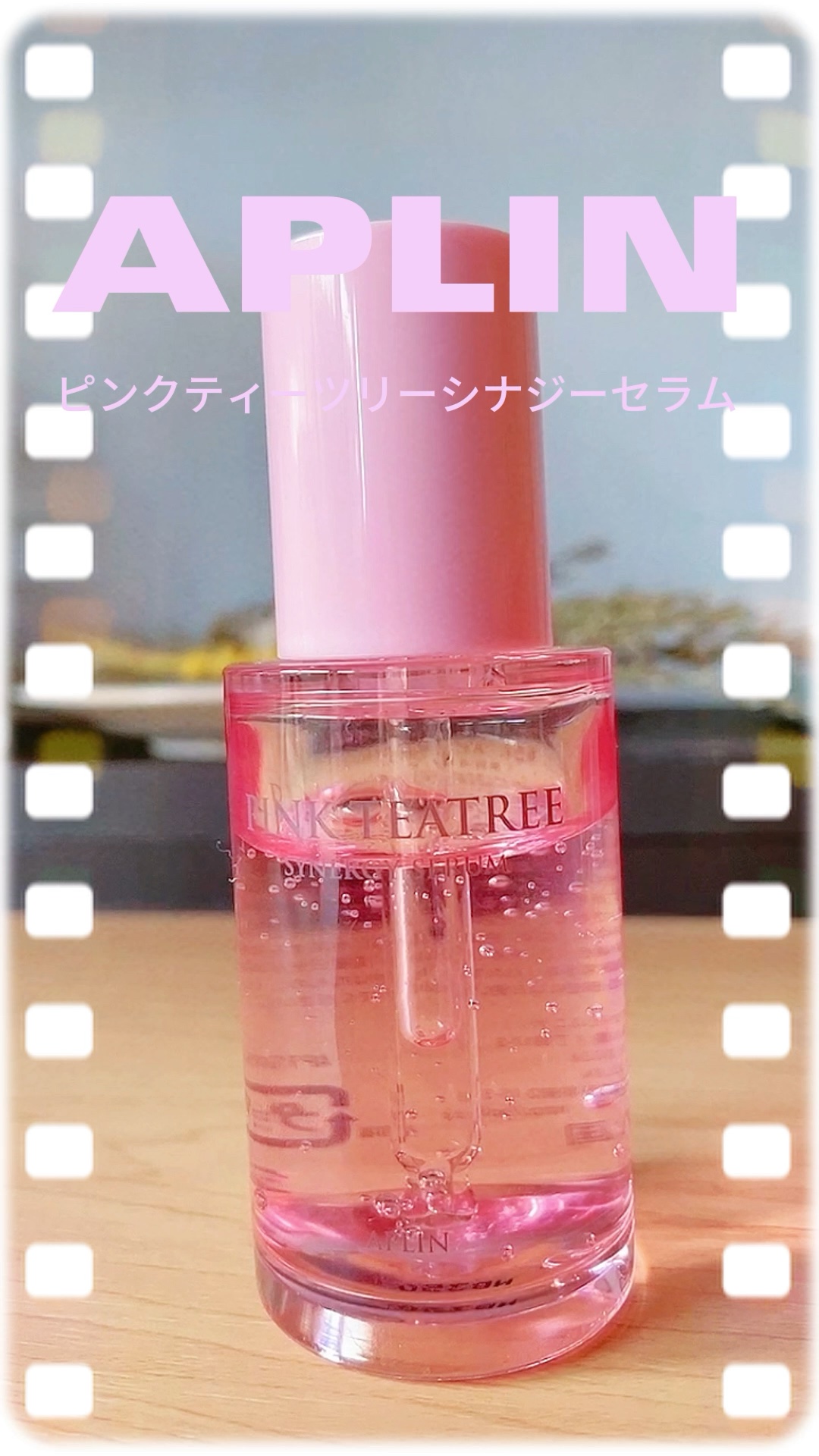 ピンクティーツリーシナジーセラム/APLIN/美容液を使ったクチコミ（1枚目）