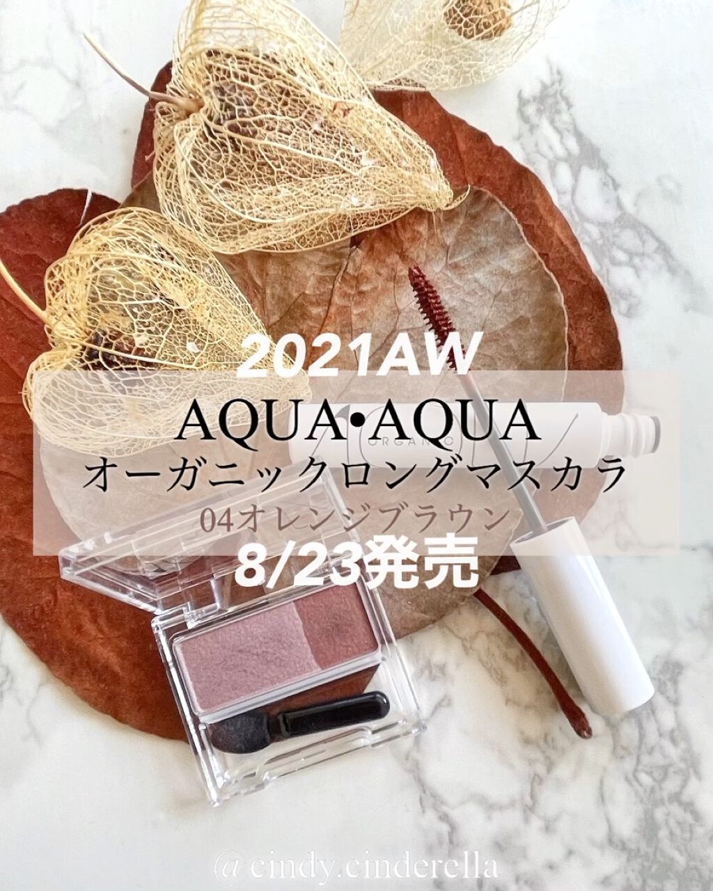 オーガニックロングマスカラ/アクア・アクア/マスカラの動画クチコミ1つ目