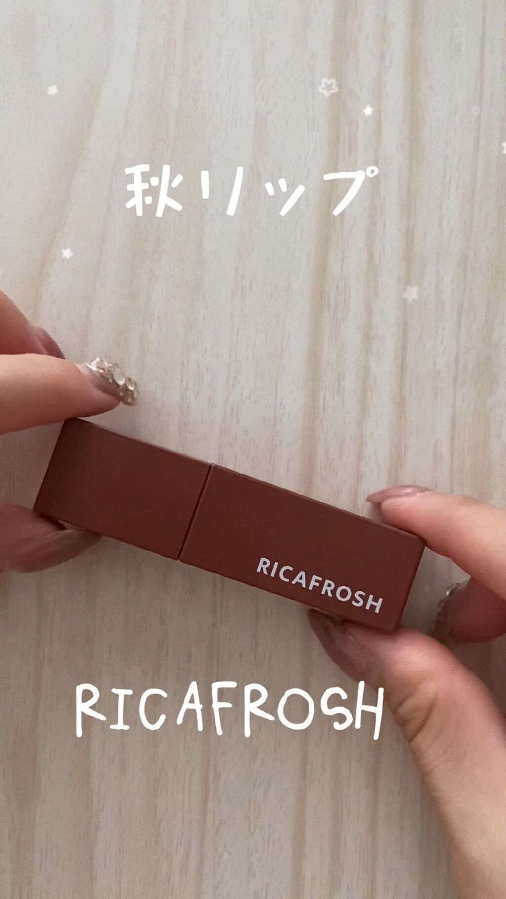 ジューシーリブティント/RICAFROSH/リップティントの動画クチコミ1つ目