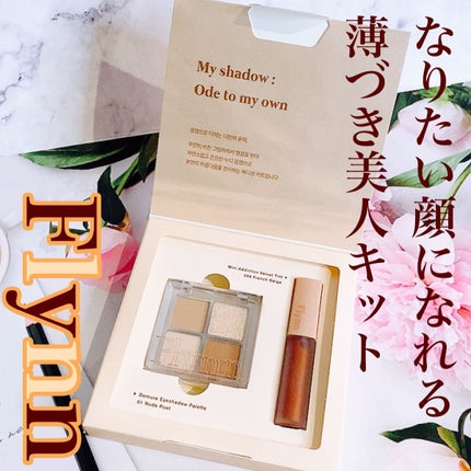 ミニヌーディーエディション/Flynn/メイクアップキットの人気ショート動画