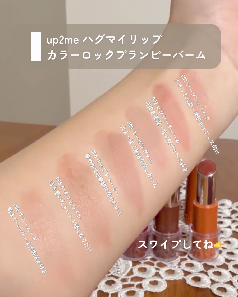 ハグマイリップ　カラーロックプランピーバーム/up2me/口紅を使ったクチコミ（3枚目）