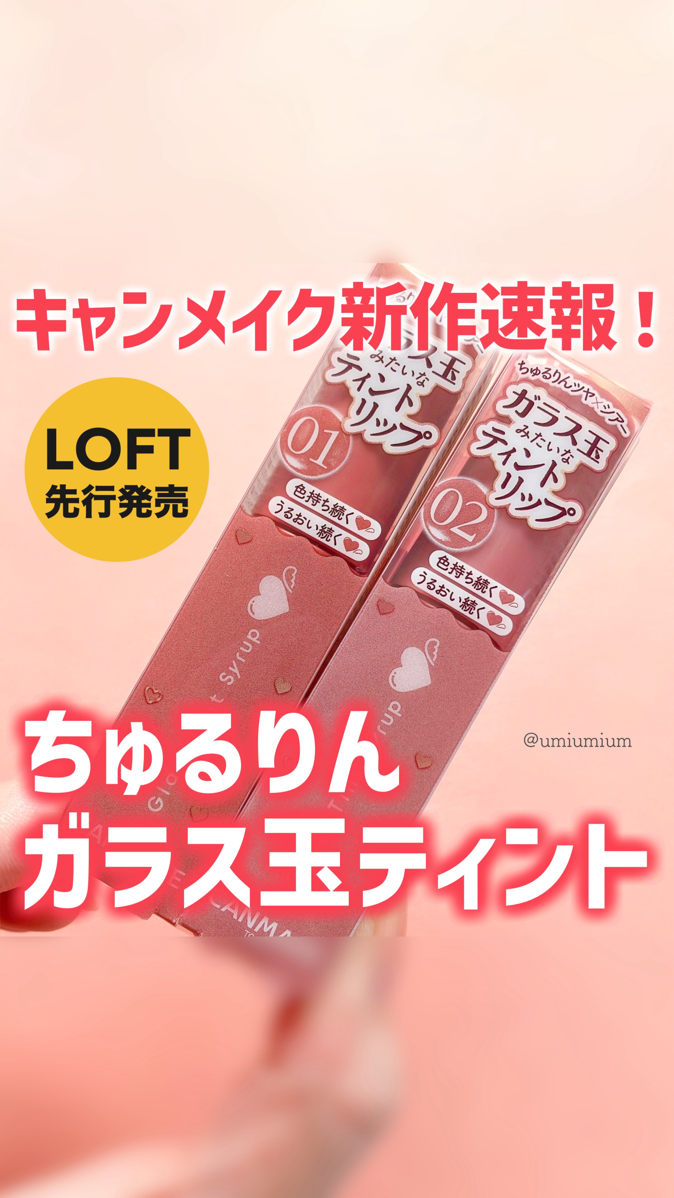 グラスティントシロップ/キャンメイク/リップティントを使ったクチコミ（1枚目）