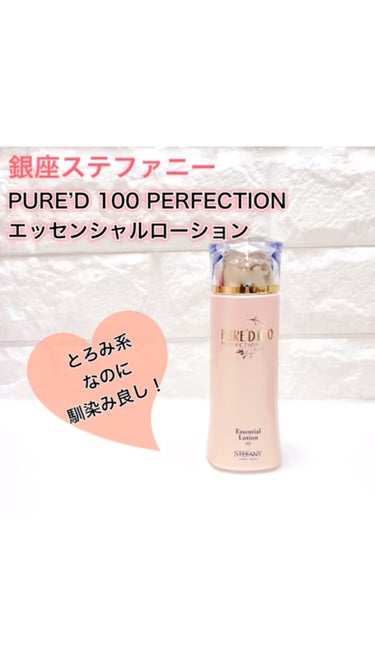 PURE’D 100 PERFECTION エッセンシャルローション/ステファニー/化粧水を使ったクチコミ（1枚目）