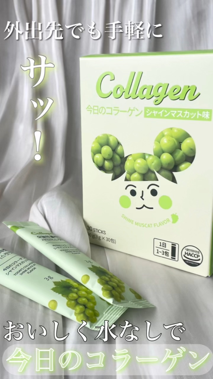 今日のコラーゲン シャインマスカット/メディタミン/美容サプリメントを使ったクチコミ（1枚目）