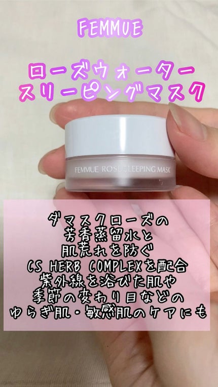 ローズウォーター スリーピングマスク/FEMMUE/フェイスクリームの人気ショート動画