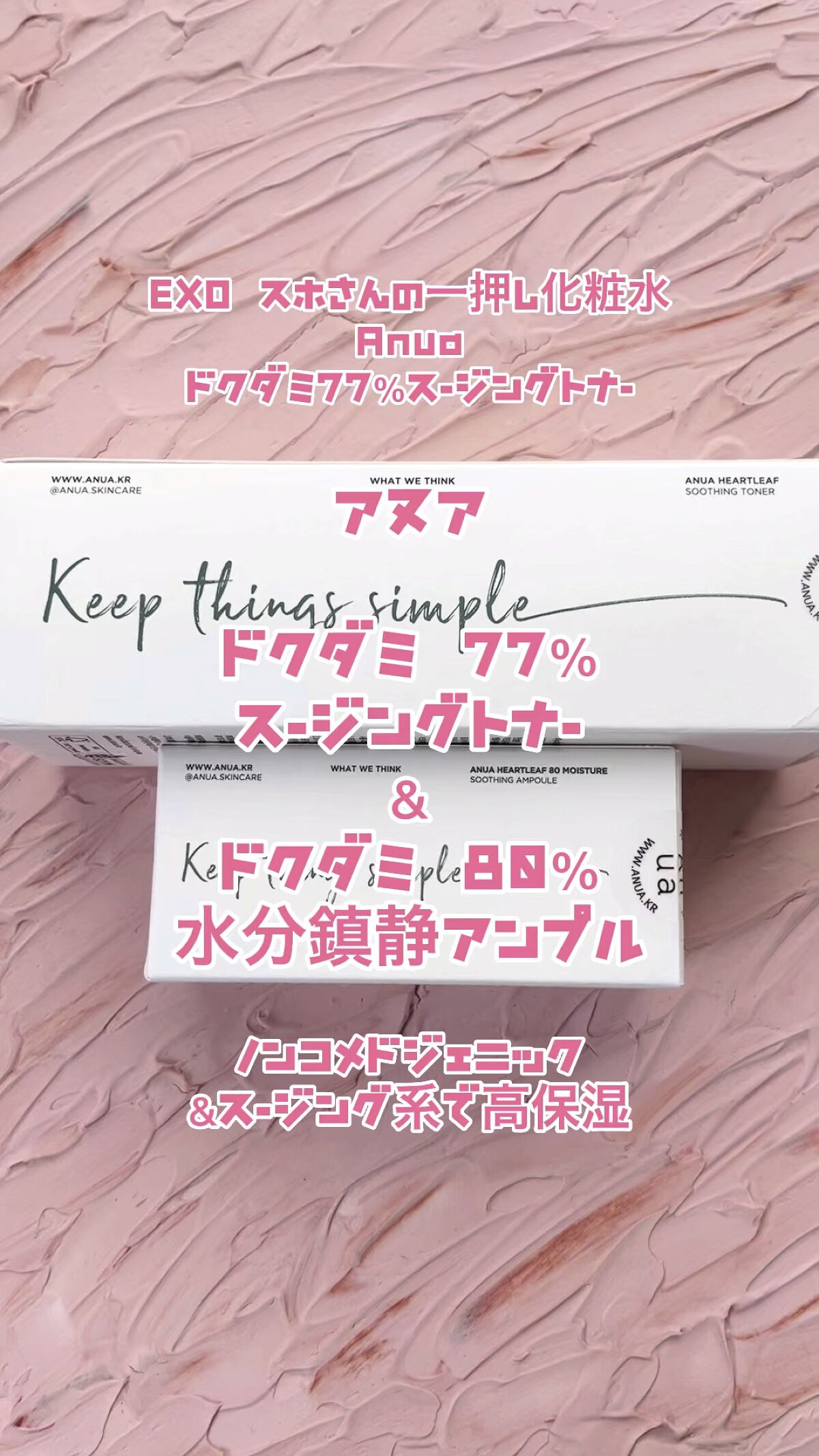 ドクダミ 77 スージングトナー/Anua/化粧水を使ったクチコミ（1枚目）