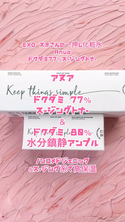 ドクダミ80%スージングアンプル/Anua/美容液の人気ショート動画