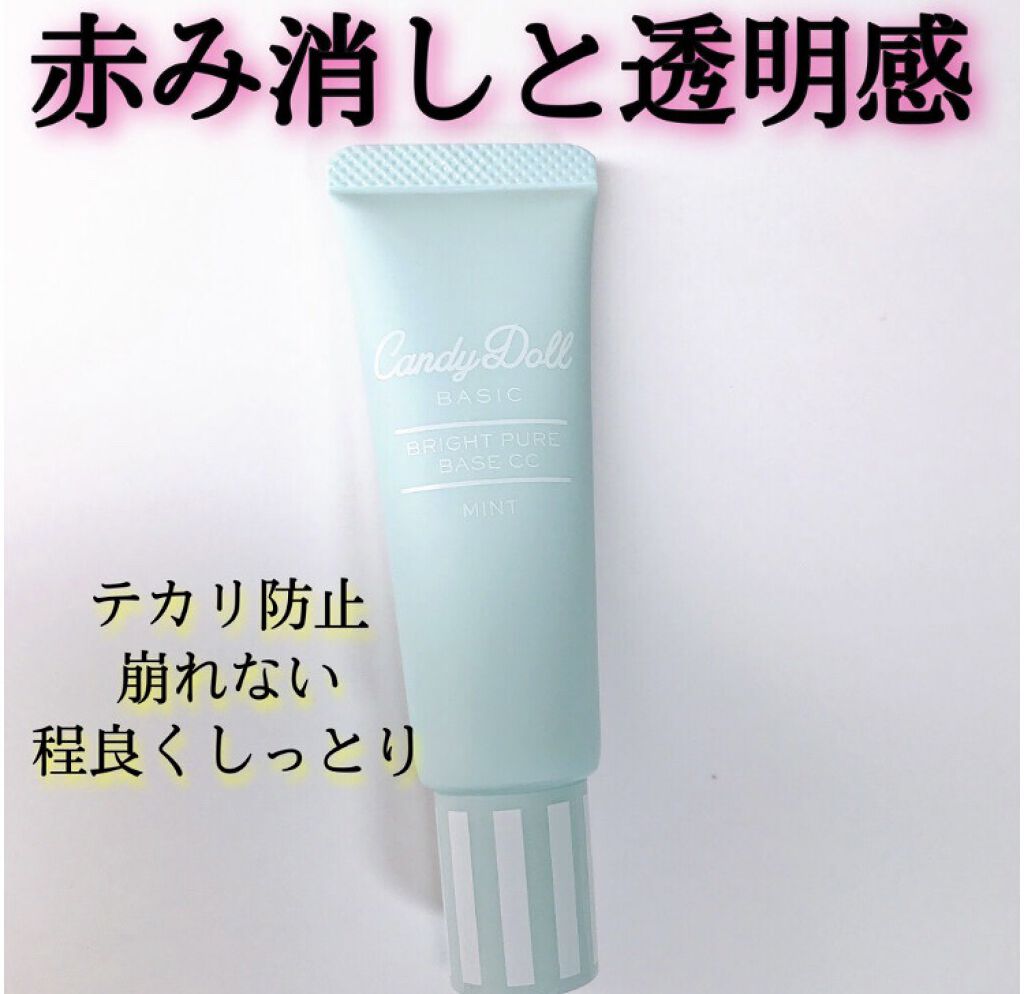 ブライトピュアベースCC/CandyDoll/CCクリームを使ったクチコミ（1枚目）