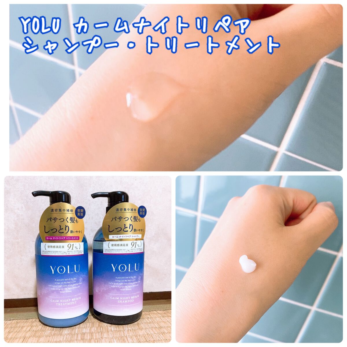 カームナイトリペアシャンプー／トリートメント/YOLU/市販シャンプーを使ったクチコミ（1枚目）