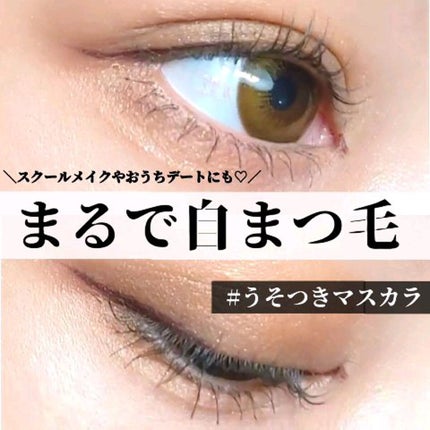 ピメル うそつきマスカラ/pdc/マスカラの人気ショート動画