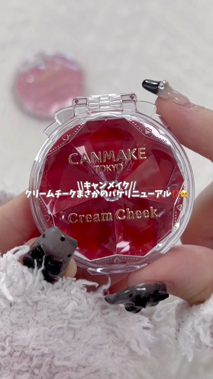 クリームチーク(クリアタイプ)/キャンメイク/ジェル・クリームチークの人気ショート動画