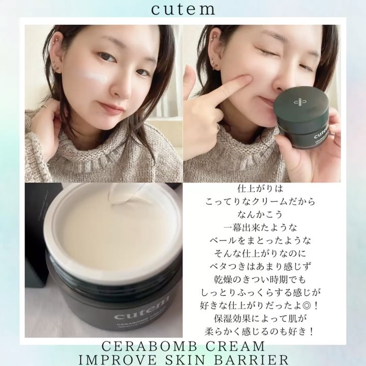 セラボムクリーム /cutem/フェイスクリームの動画クチコミ1つ目