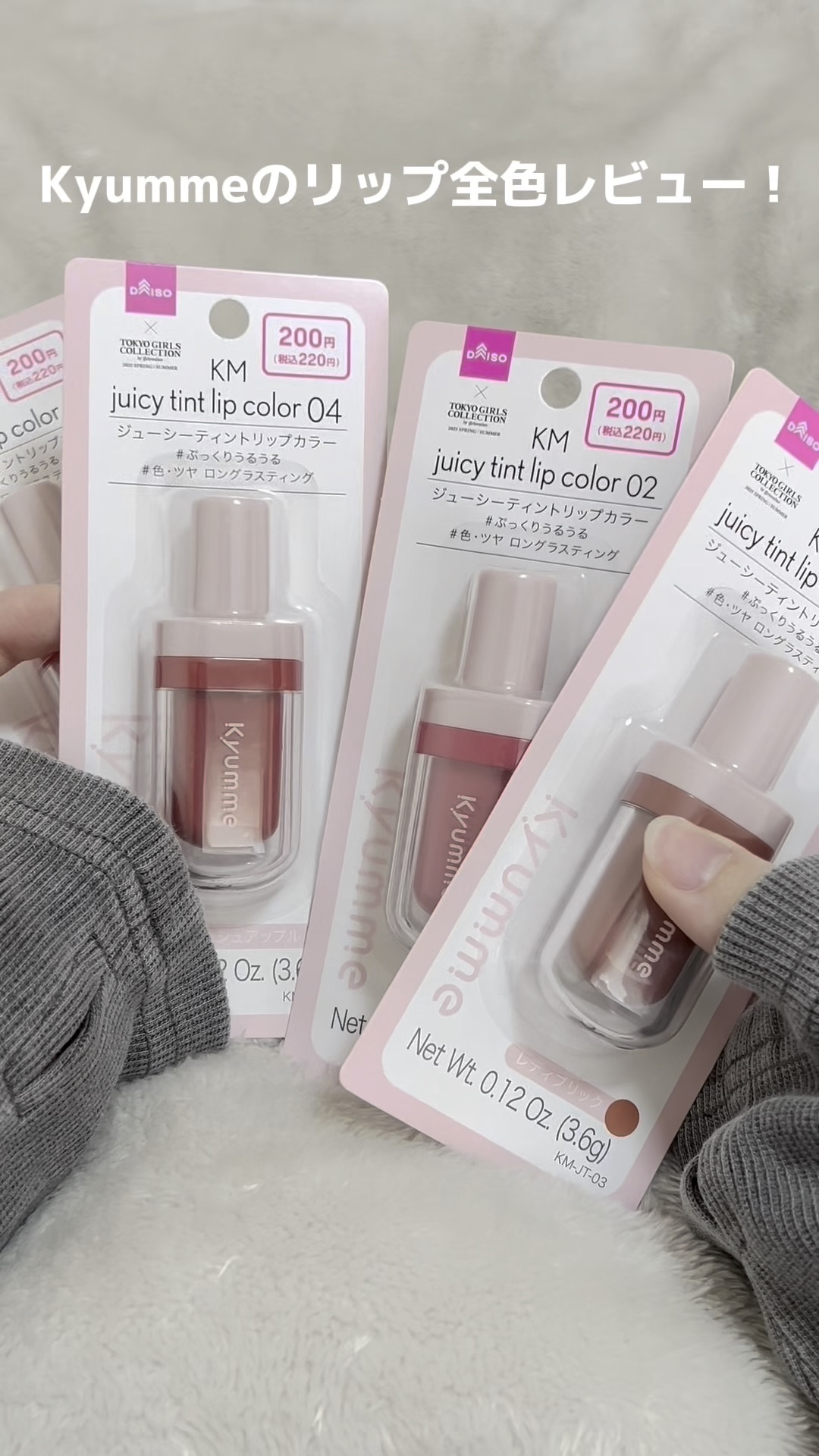 KM ジューシーティントリップカラー/Kyumme/リップティントの動画クチコミ4つ目