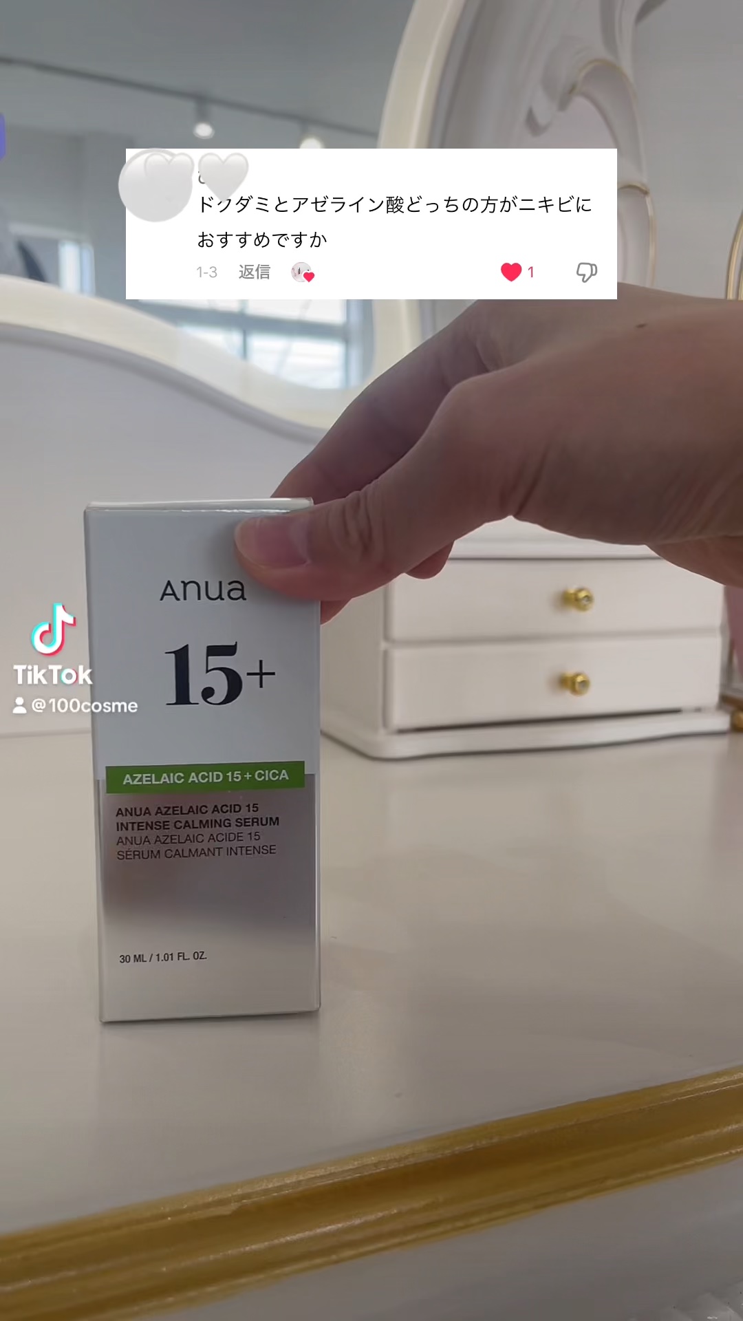 アゼライン酸15 インテンスカーミングセラム/Anua/美容液の人気ショート動画