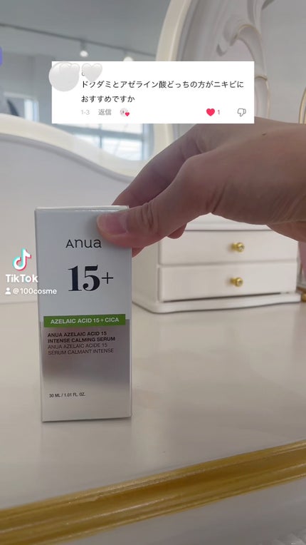 アゼライン酸15 インテンスカーミングセラム/Anua/美容液の人気ショート動画