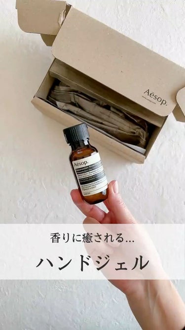 リンスフリー ハンドウォッシュ/Aesop/ハンドクリームを使ったクチコミ（1枚目）