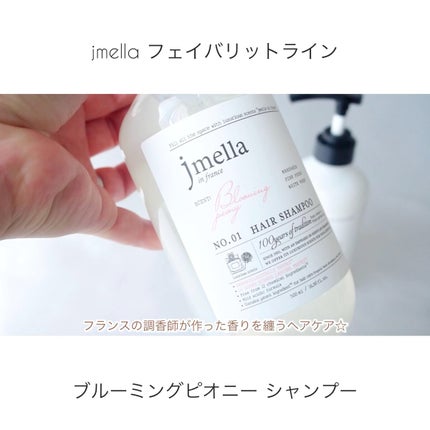 インフランス ヘアシャンプー ブルーミングピオニー/トリートメント ブルーミングピオニー/jmella/市販シャンプーの人気ショート動画