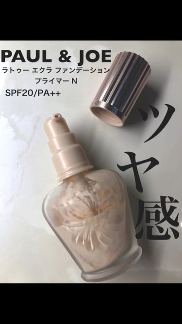 ラトゥー エクラ ファンデーション プライマー N/PAUL & JOE BEAUTE/化粧下地を使ったクチコミ（1枚目）