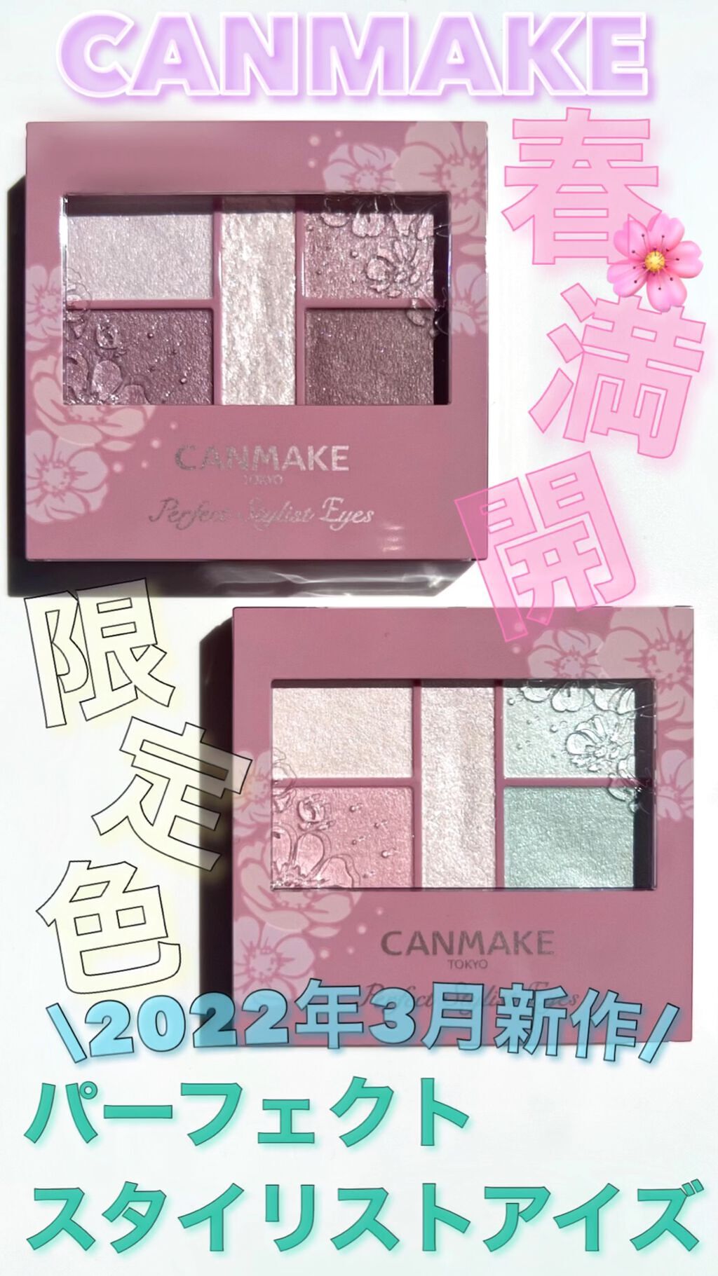 パーフェクトスタイリストアイズ/キャンメイク/アイシャドウパレットを使ったクチコミ（1枚目）