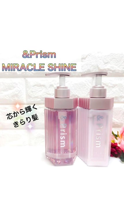 ミラクル シャイン シャンプー/ヘアトリートメント/&Prism/市販シャンプーの人気ショート動画