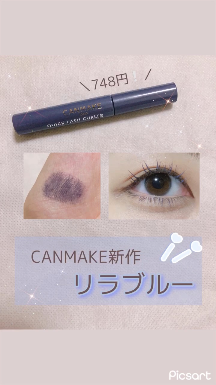 クイックラッシュカーラー/キャンメイク/マスカラ下地を使ったクチコミ（1枚目）