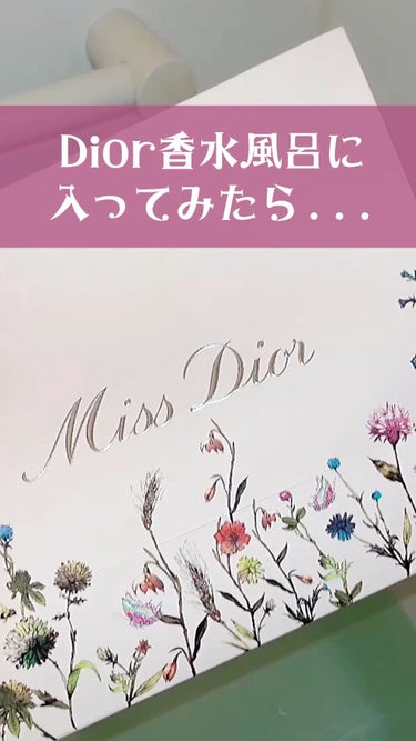 ミス ディオール バスパール/Dior/入浴剤の動画クチコミ2つ目
