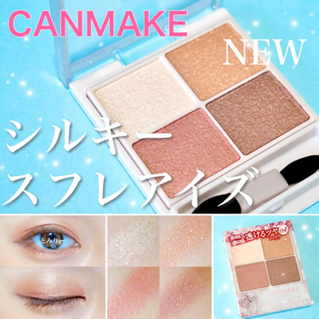 シルキースフレアイズ/キャンメイク/アイシャドウパレットを使ったクチコミ（1枚目）