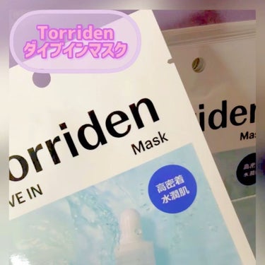 トリデン ダイブイン マスク/Torriden/シートマスク・パックを使ったクチコミ（3枚目）