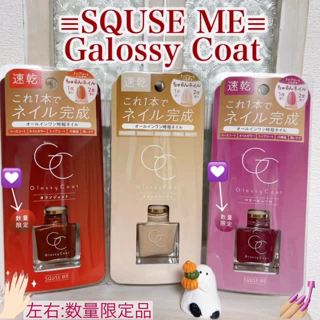 グロッシーコート/スキューズミー/オールインワンネイルの人気ショート動画