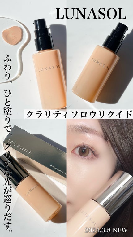 クラリティフロウリクイド/LUNASOL/リキッドファンデーションの人気ショート動画