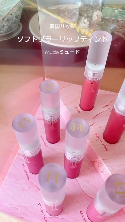 ソフトブラーティント/mude/リップティントの人気ショート動画