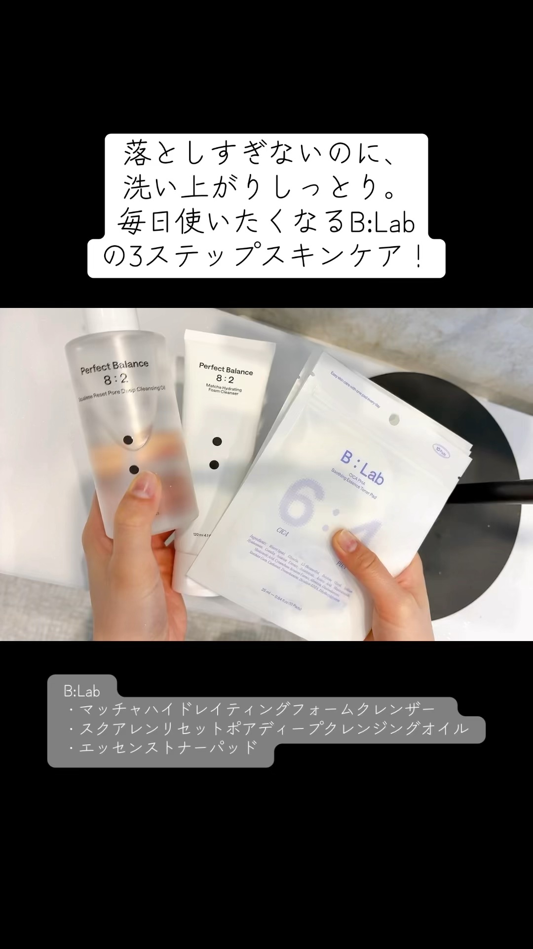 スクアレンリセットポアディープクレンジングオイル/B:lab/オイルクレンジングの動画クチコミ4つ目