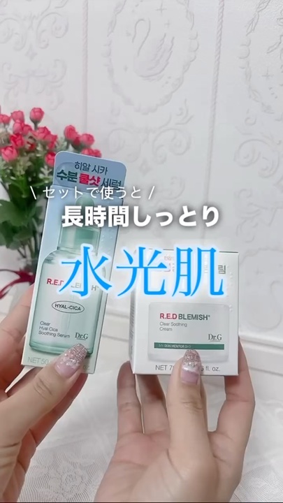 レッドブレミッシュ クリアスージングクリーム/Dr.G/フェイスクリームを使ったクチコミ（1枚目）