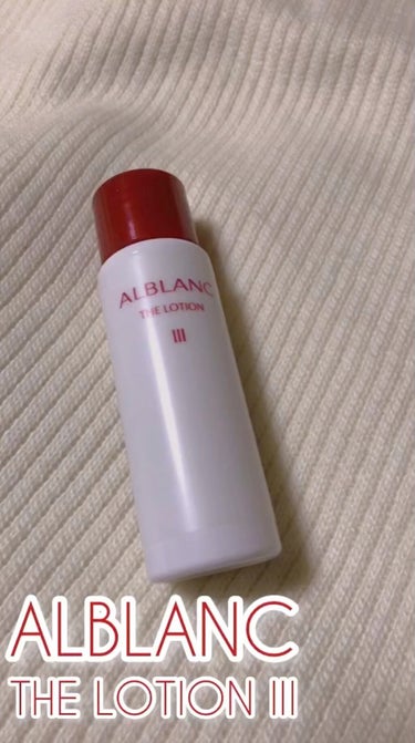 アルブラン ザ ローション III /ALBLANC/化粧水の動画クチコミ4つ目