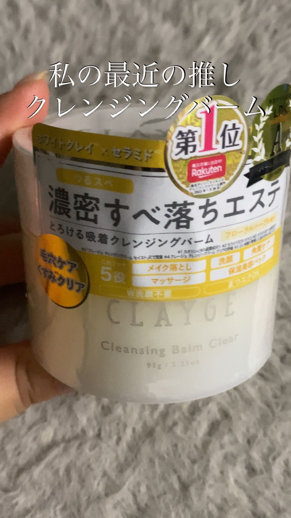 クレージュ クレンジングバーム クリアN/CLAYGE/クレンジングバームの人気ショート動画