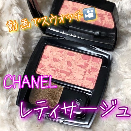 レ ティサージュ/CHANEL/パウダーチークの人気ショート動画
