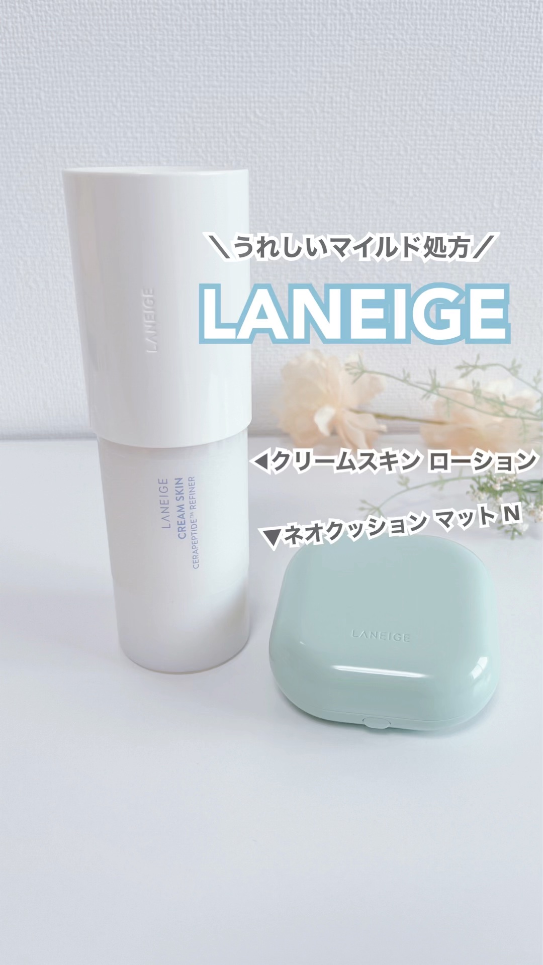 クリームスキン ローション/LANEIGE/化粧水を使ったクチコミ（1枚目）