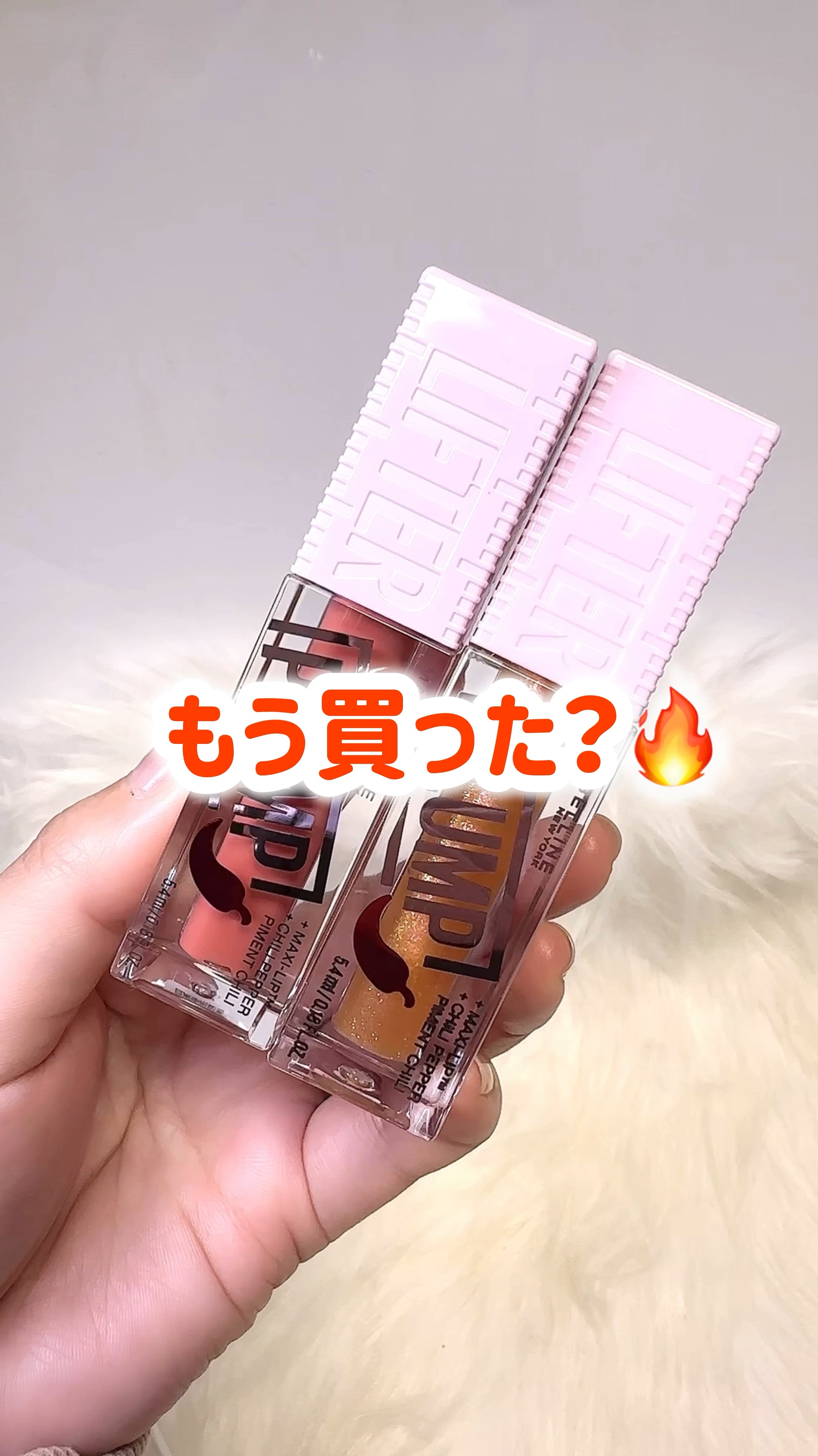 リフタープランプ/MAYBELLINE NEW YORK/リップグロスの人気ショート動画