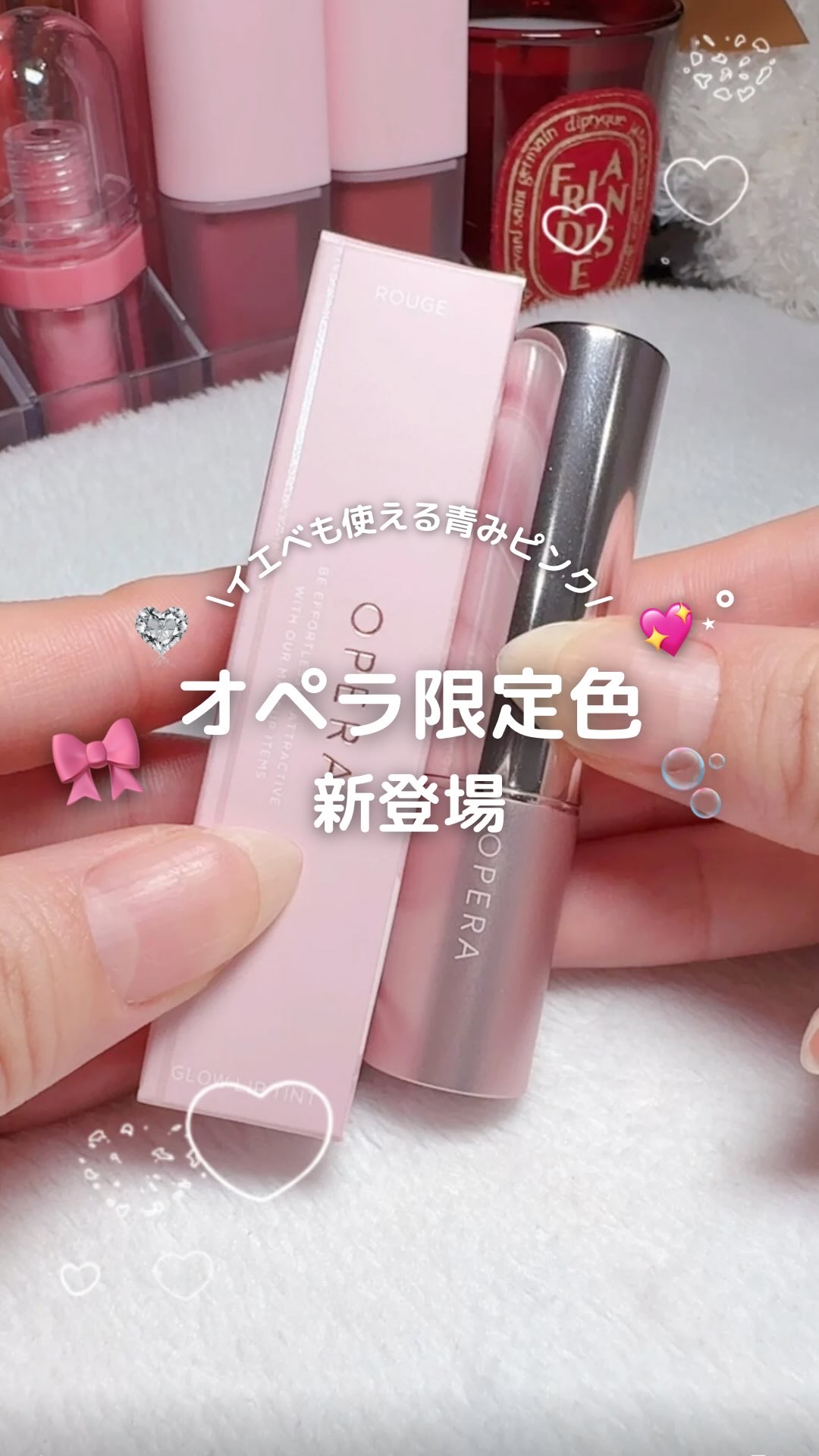 オペラ グロウリップティント/OPERA/リップティントの人気ショート動画