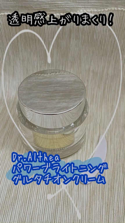パワーブライトニング グルタチオンクリーム/Dr.Althea/フェイスクリームの人気ショート動画