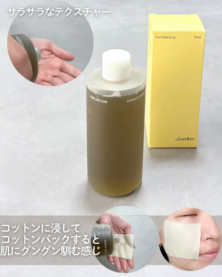 ファーストバランシングトナー/Lowlize/化粧水を使ったクチコミ（3枚目）