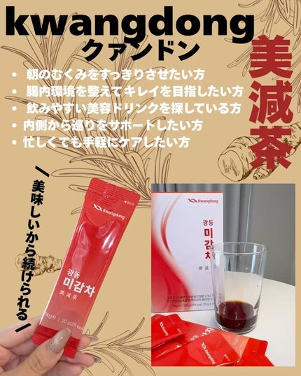 美減茶/Kwangdong/ドリンクを使ったクチコミ(2枚目)