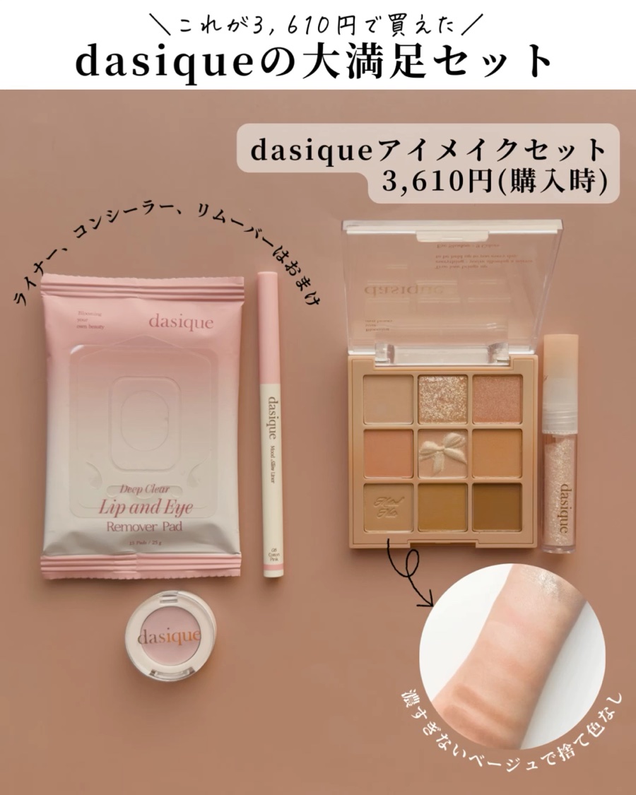 シャドウパレット/dasique/アイシャドウパレットを使ったクチコミ（2枚目）