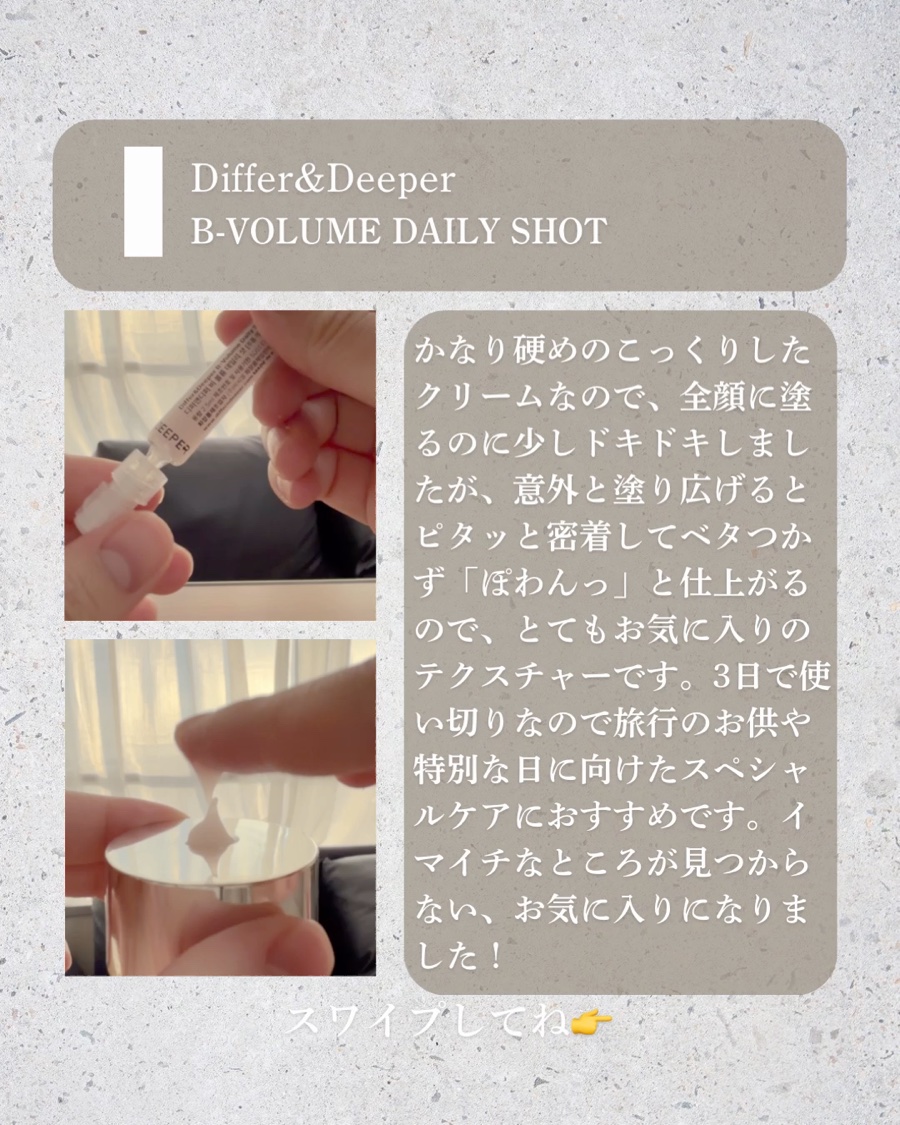 B-VOLUME DAILY SHOT/Differ&Deeper/美容液を使ったクチコミ（3枚目）