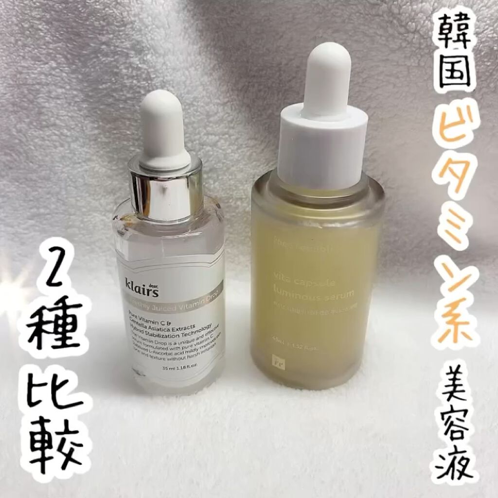 ビタカプセルルミナスセラム/Face Republic/美容液を使ったクチコミ（1枚目）