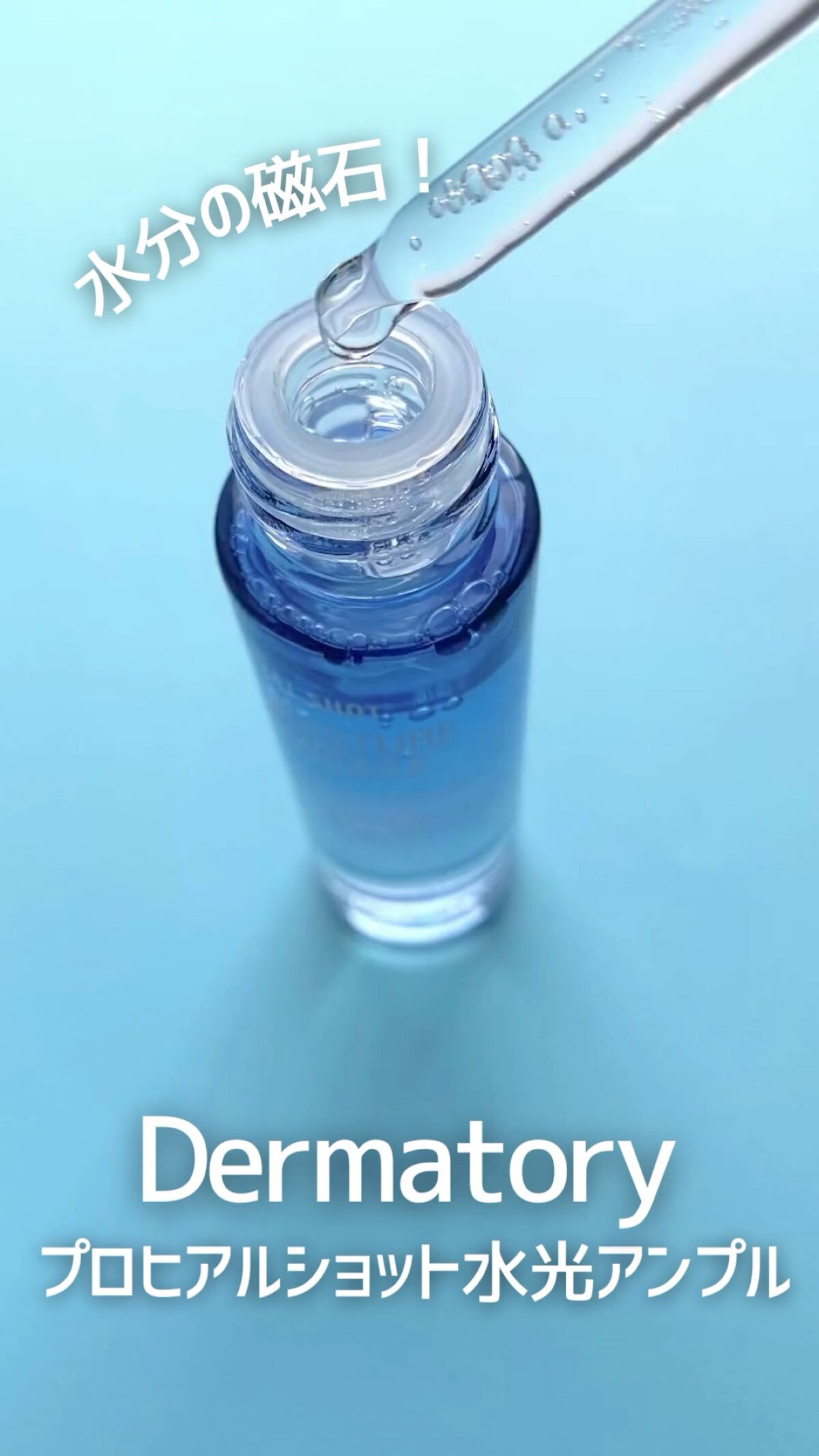 プロヒアルショットモイスチャーアンプル/Dermatory/美容液を使ったクチコミ（1枚目）
