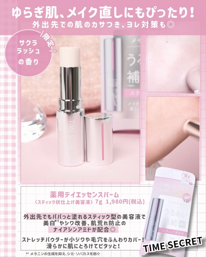 薬用デイエッセンスバーム/TIME SECRET/美容液を使ったクチコミ（3枚目）