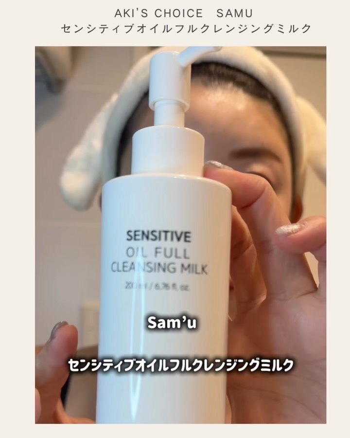 センシティブオイルフルクレンジングミルク/SAM'U/ミルククレンジングを使ったクチコミ（2枚目）