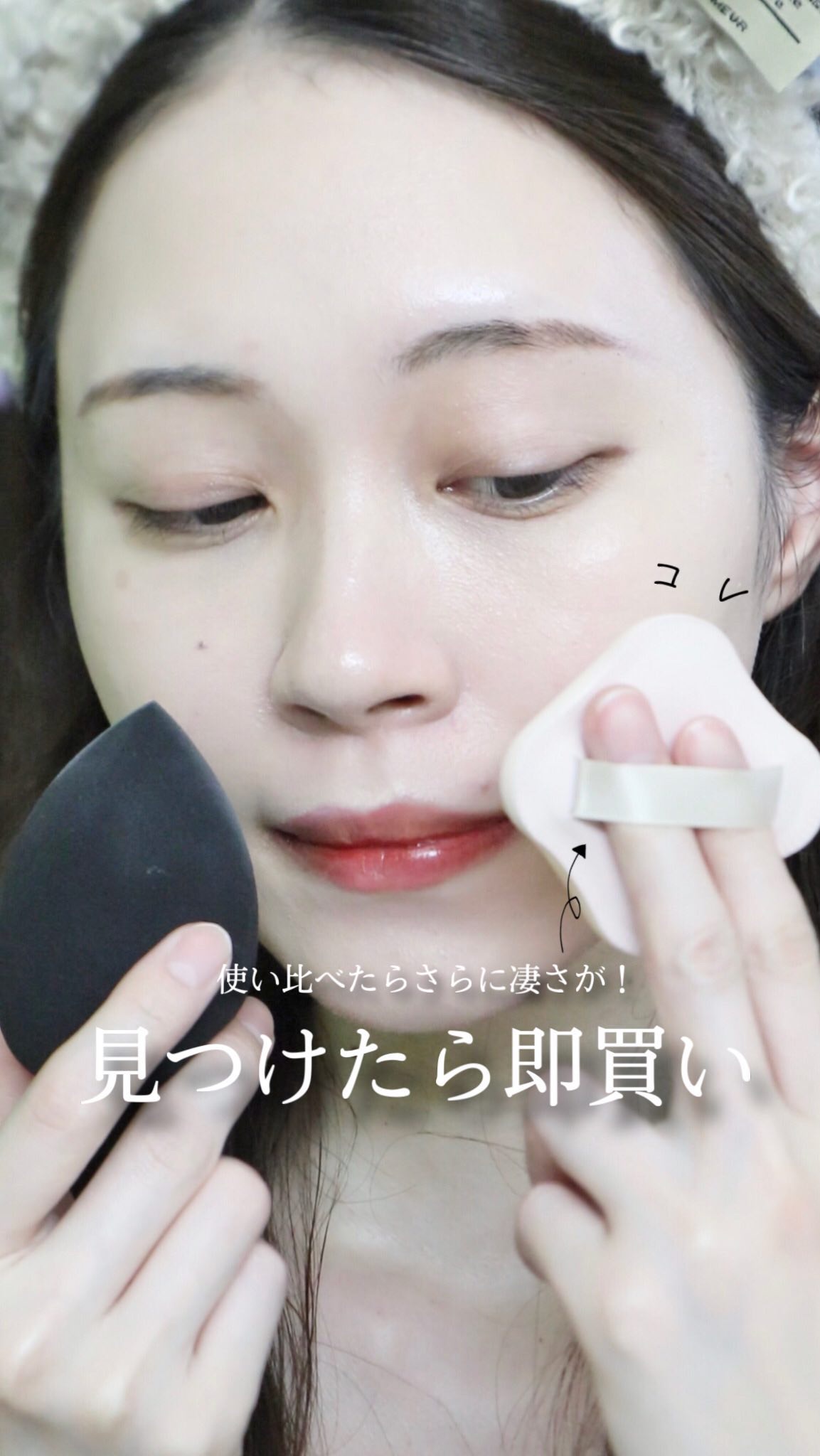 ファンデーションが染みこみにくいパフ/貝印/パフ・スポンジの動画クチコミ1つ目