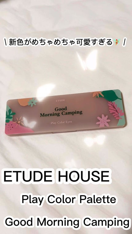 プレイカラー アイシャドウ/ETUDE/アイシャドウパレットの人気ショート動画